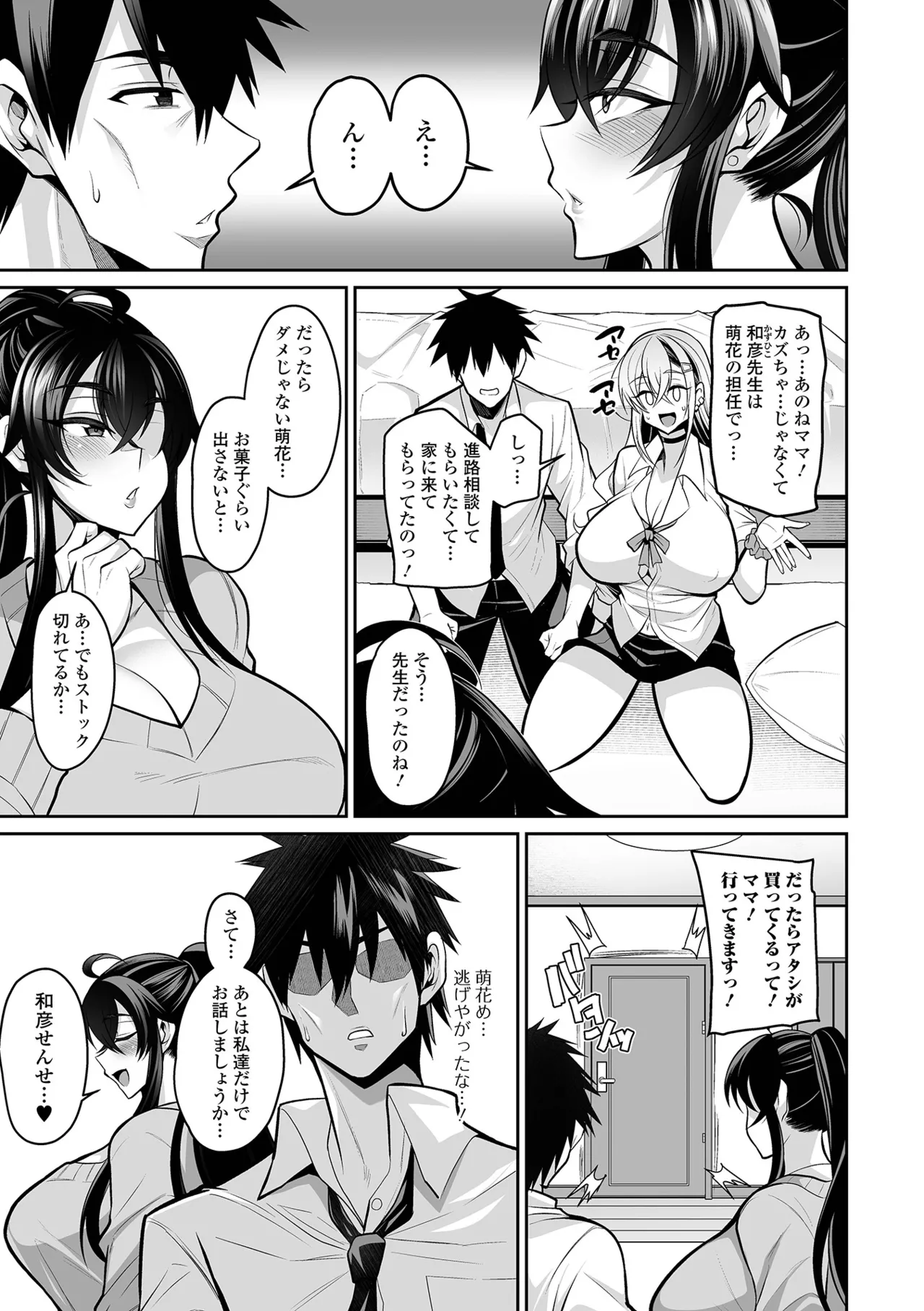 Deka Chichi Kanojo Hatsujouchuu!! - Page 39