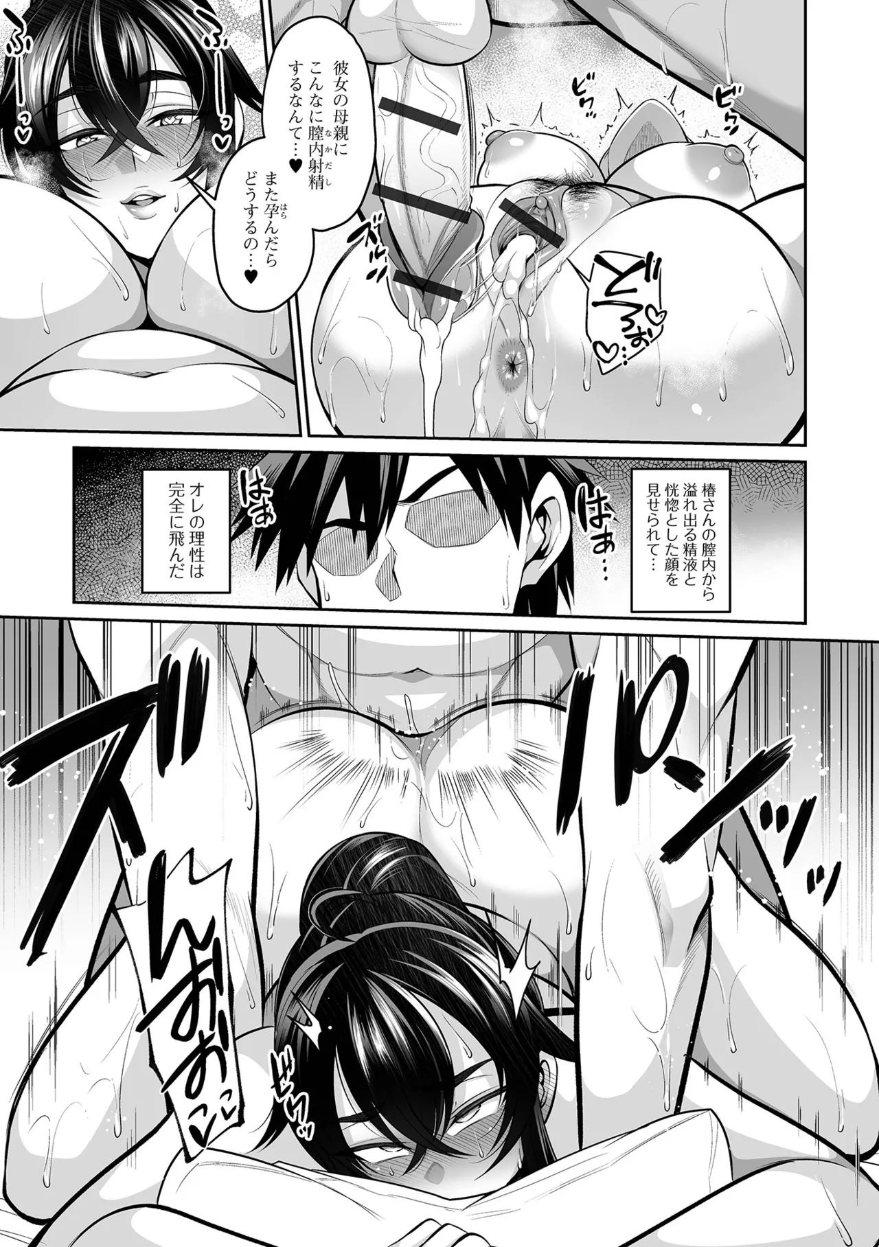 Deka Chichi Kanojo Hatsujouchuu!! - Page 53