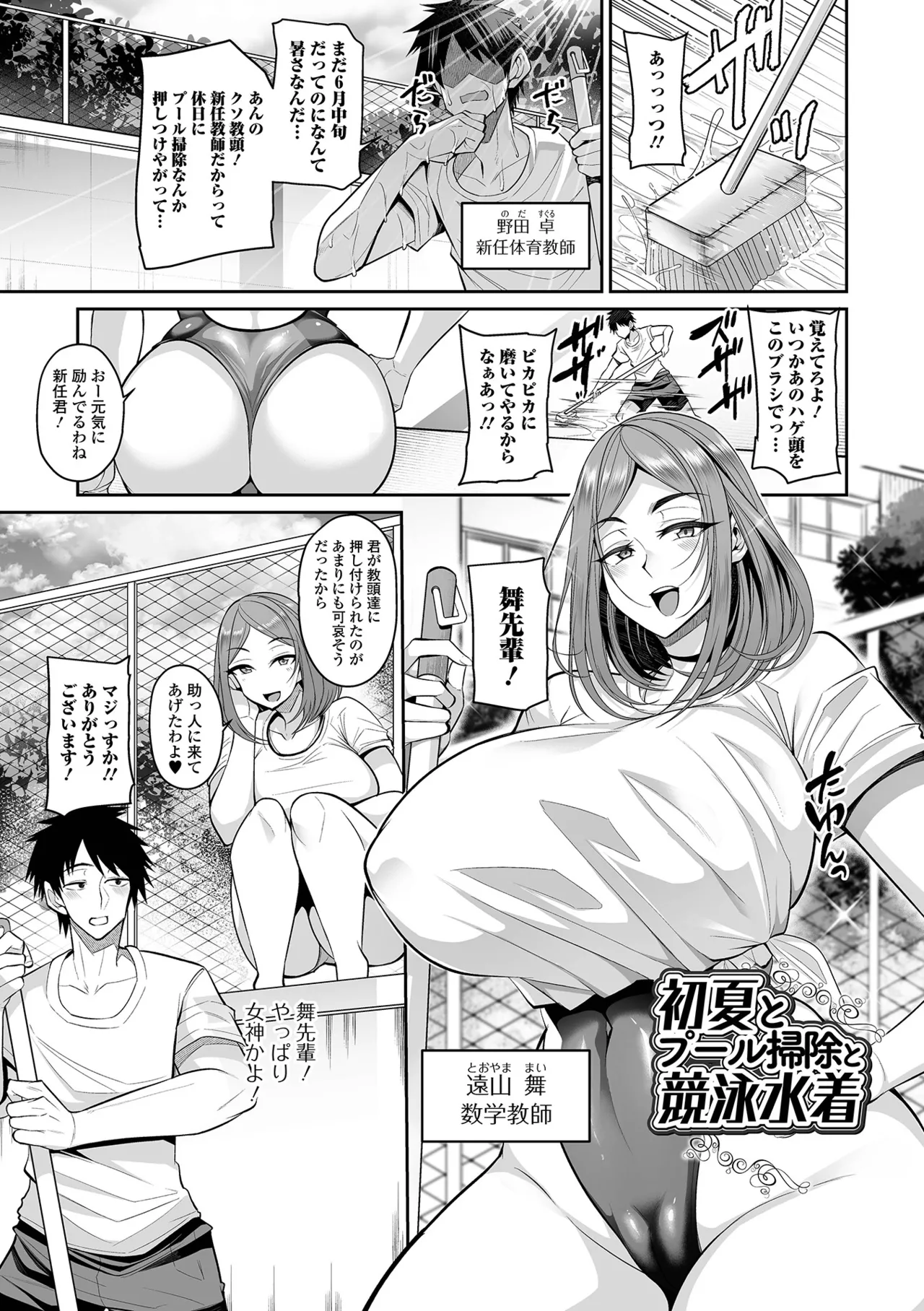 Page 97 of [Nishida Megane] Deka Chichi Kanojo Hatsujouchuu!! [Digital]