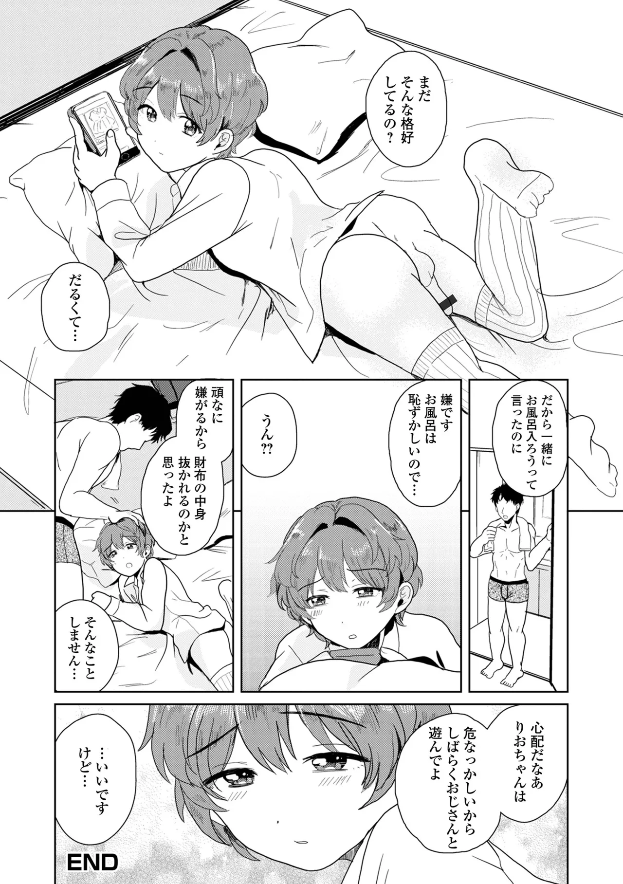 Page 18 of [Anthology] Gekkan Web Otoko no Ko-llection! S Vol. 110 [Digital]