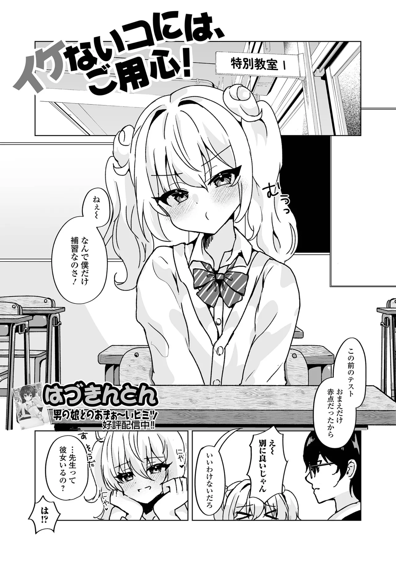 Gekkan Web Otoko no Ko-llection! S Vol. 110 - Page 51
