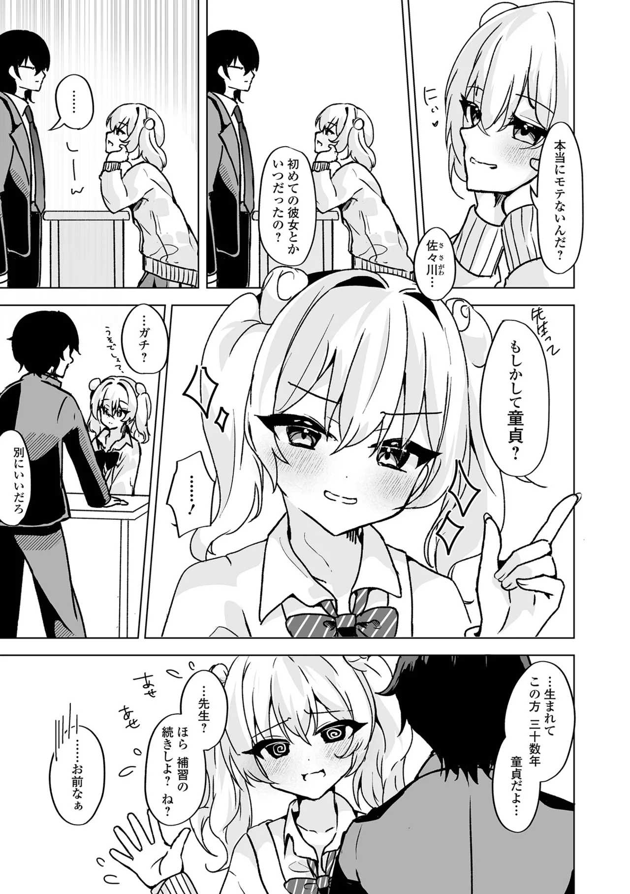 Gekkan Web Otoko no Ko-llection! S Vol. 110 - Page 53