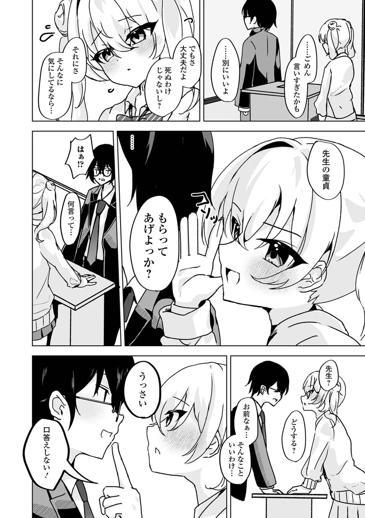 Gekkan Web Otoko no Ko-llection! S Vol. 110 - Page 54