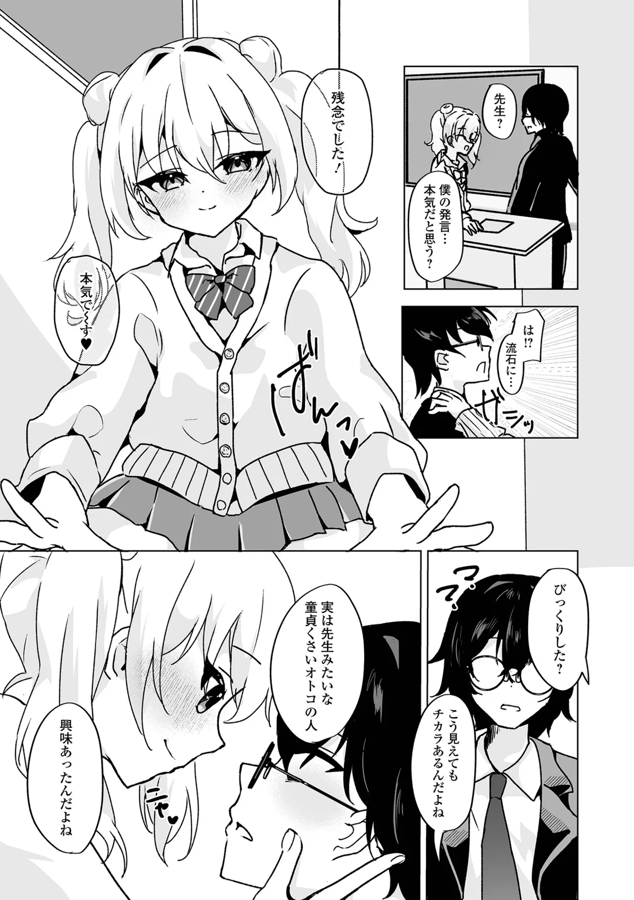 Page 55 of [Anthology] Gekkan Web Otoko no Ko-llection! S Vol. 110 [Digital]