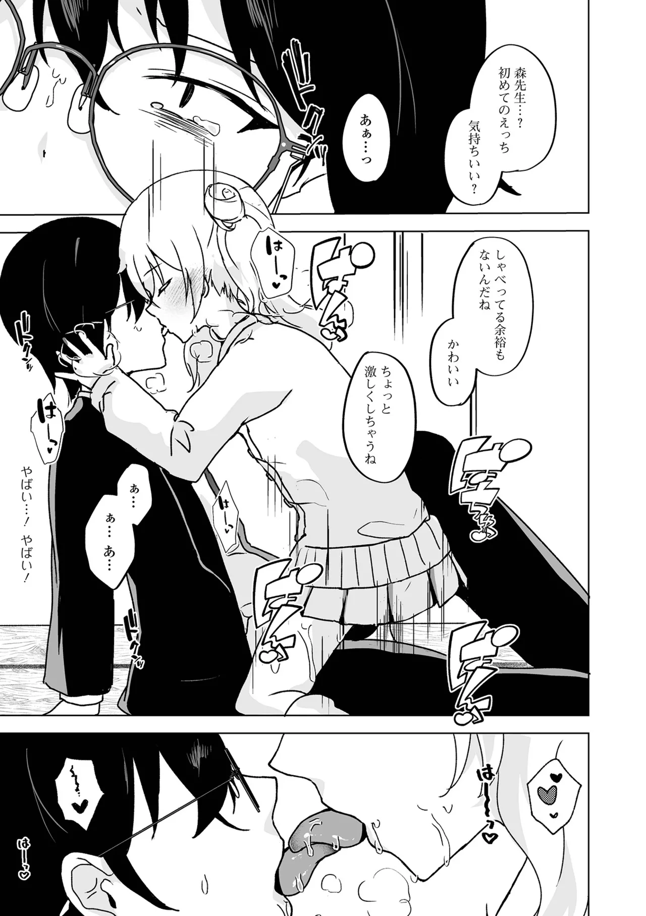 Gekkan Web Otoko no Ko-llection! S Vol. 110 - Page 61