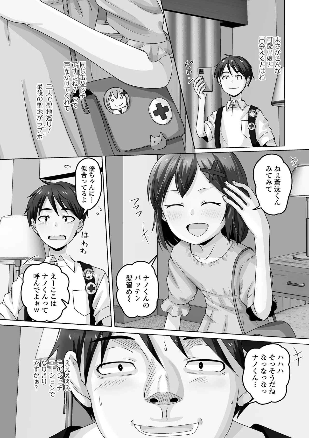 Gekkan Web Otoko no Ko-llection! S Vol. 110 - Page 71