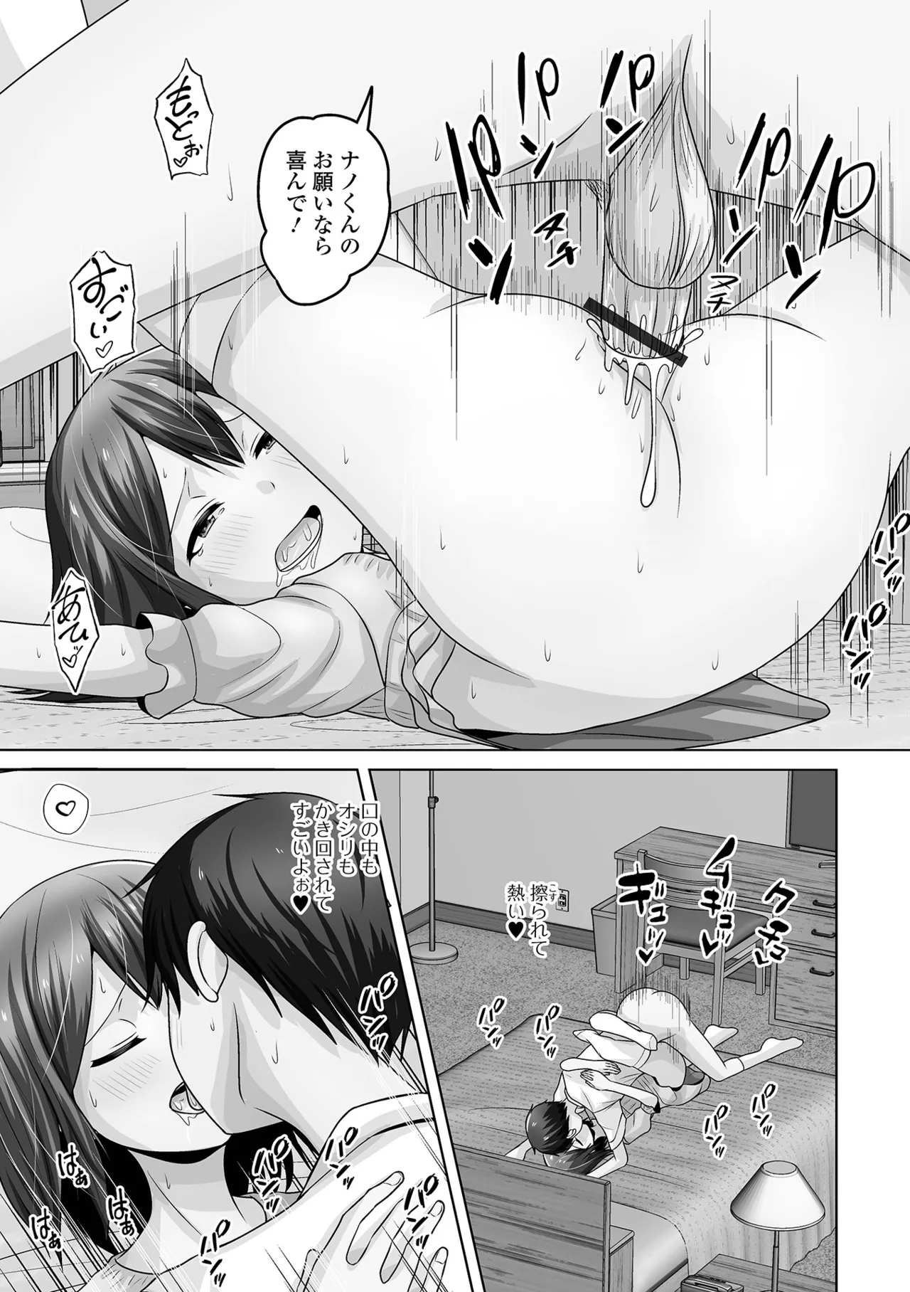 Gekkan Web Otoko no Ko-llection! S Vol. 110 - Page 81