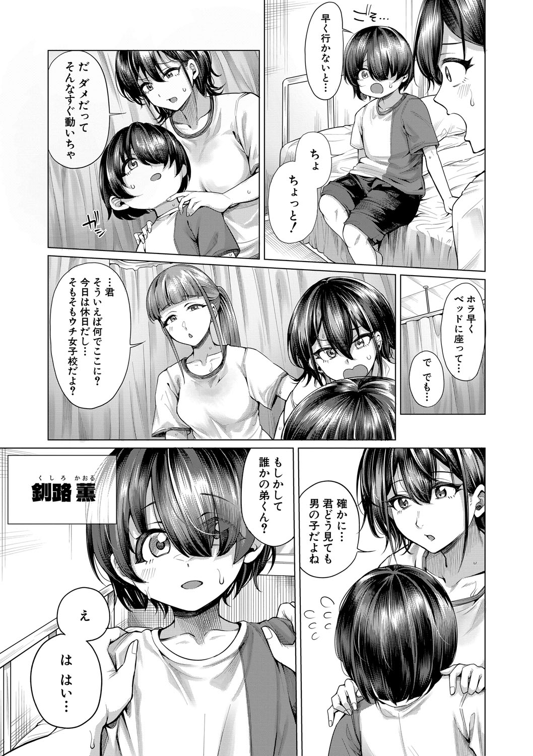 Boku to Ecchi na Onee-chan - Page 134