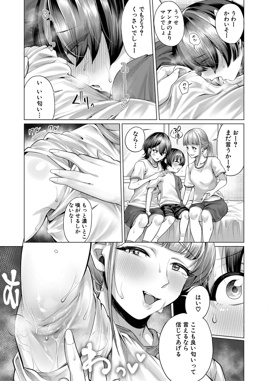Boku to Ecchi na Onee-chan - Page 138