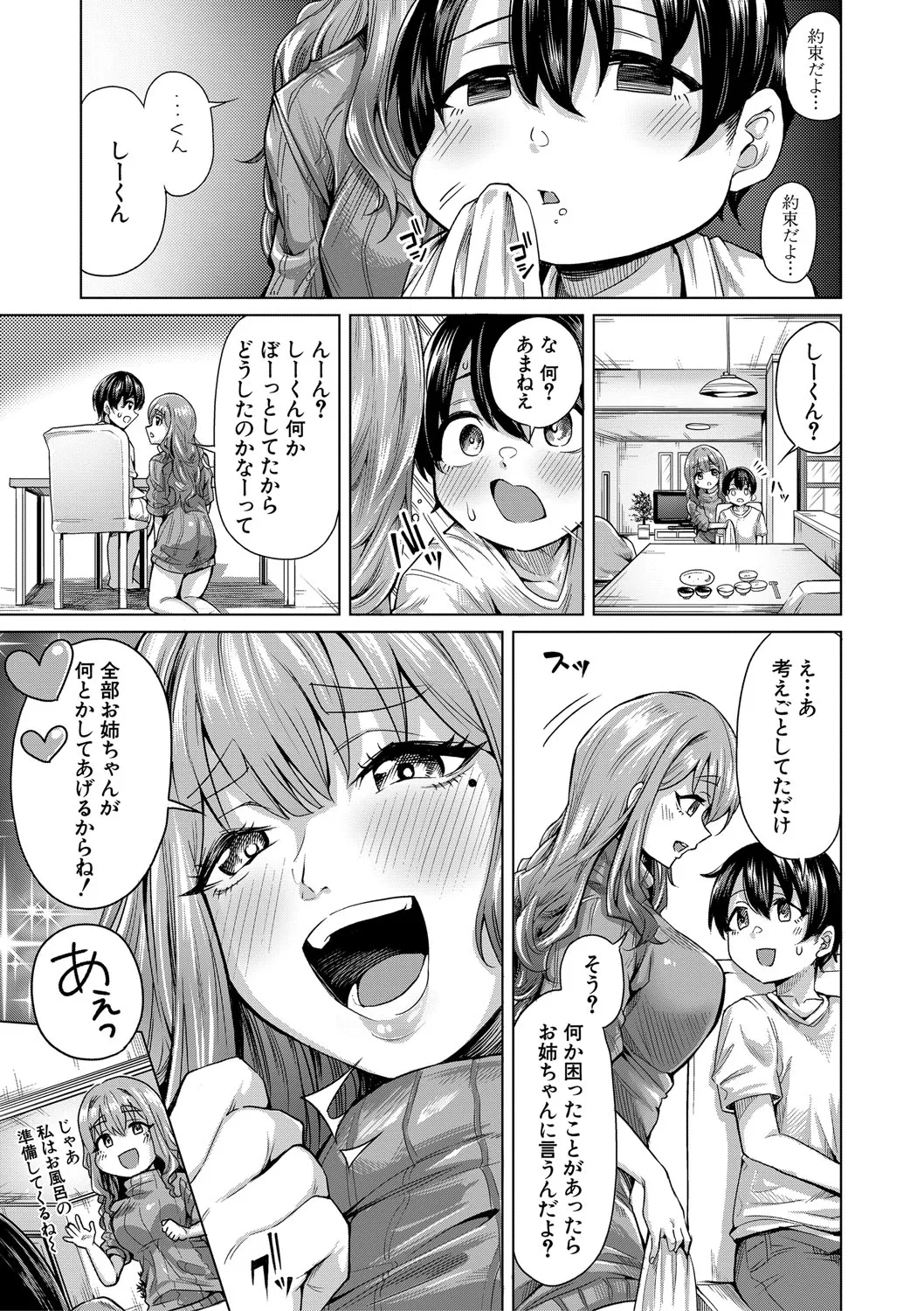 Page 14 of [Yawano Yawa] Boku to Ecchi na Onee-chan [Digital]