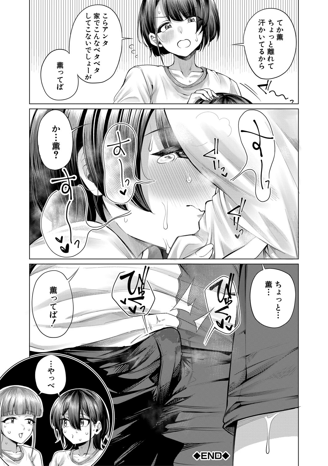 Boku to Ecchi na Onee-chan - Page 161