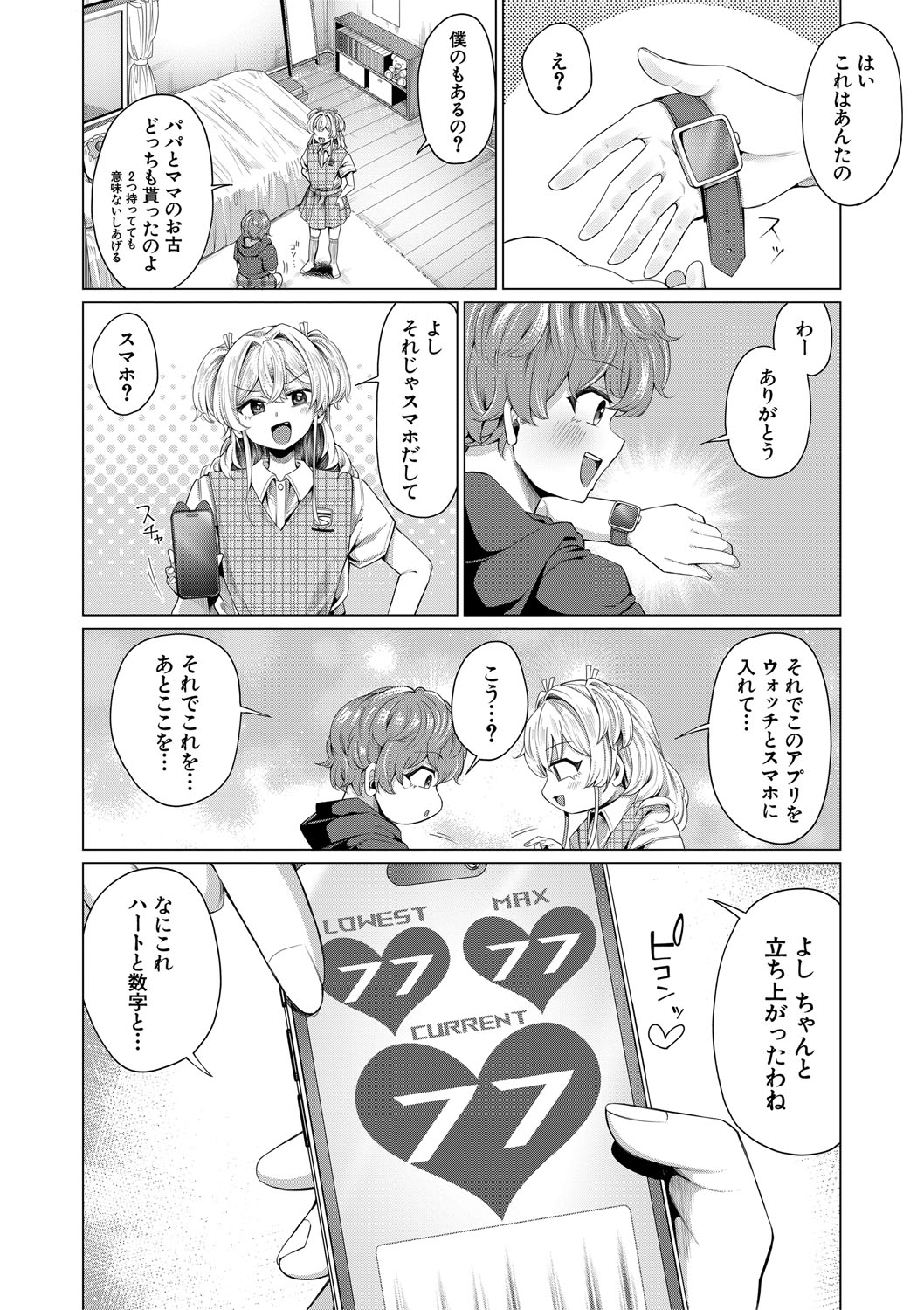 Boku to Ecchi na Onee-chan - Page 163