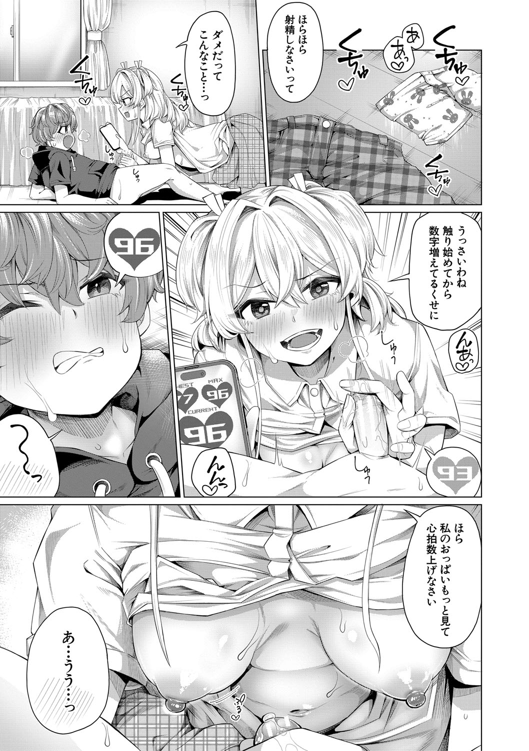 Boku to Ecchi na Onee-chan - Page 172