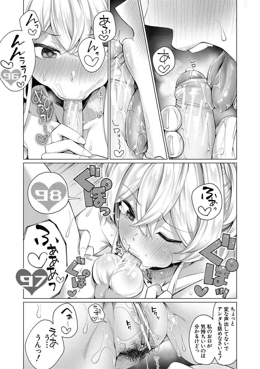 Boku to Ecchi na Onee-chan - Page 180