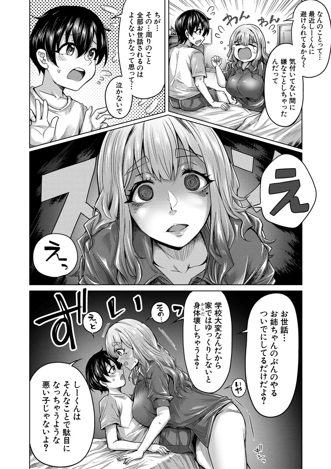 Page 19 of [Yawano Yawa] Boku to Ecchi na Onee-chan [Digital]