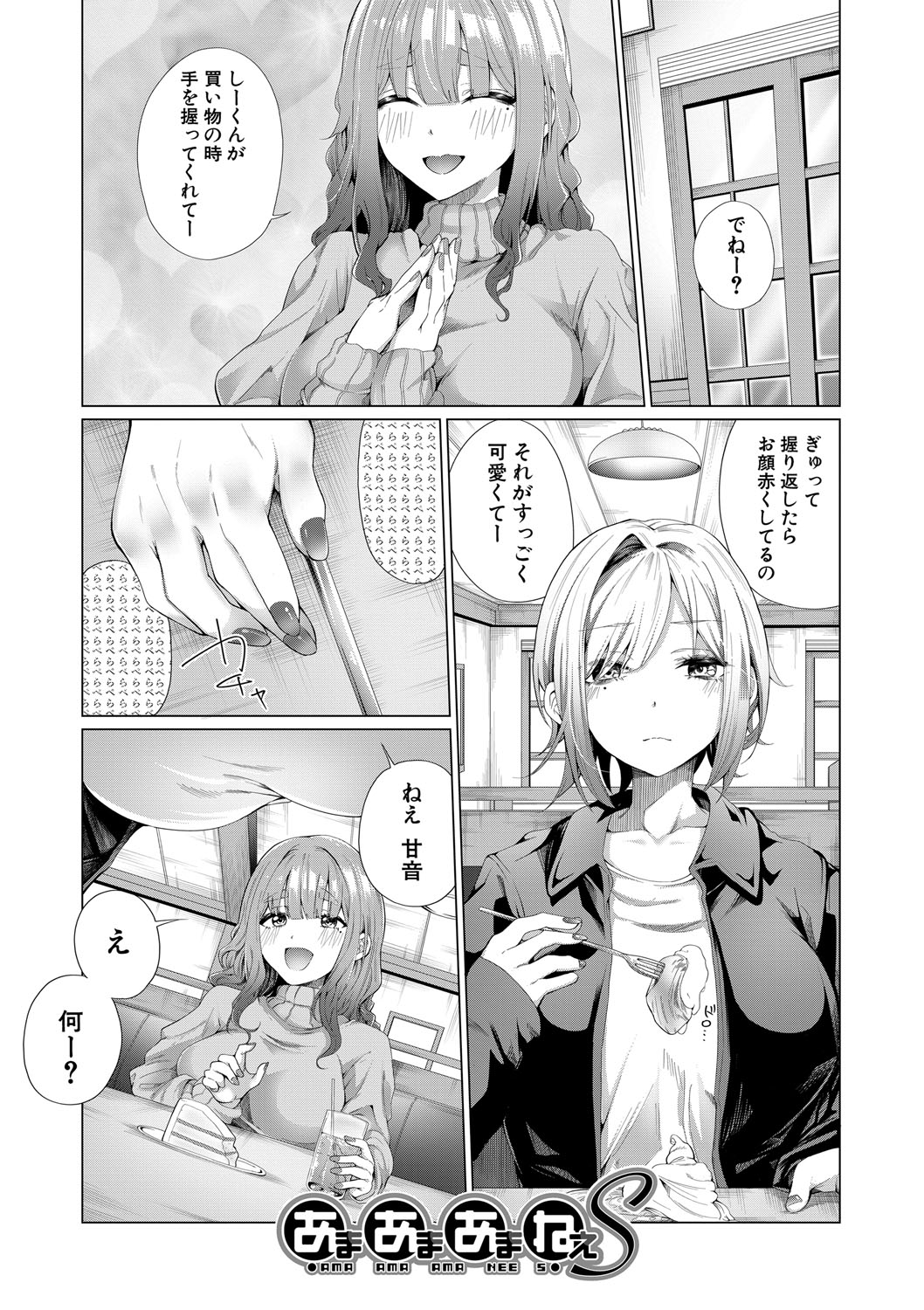 Boku to Ecchi na Onee-chan - Page 34