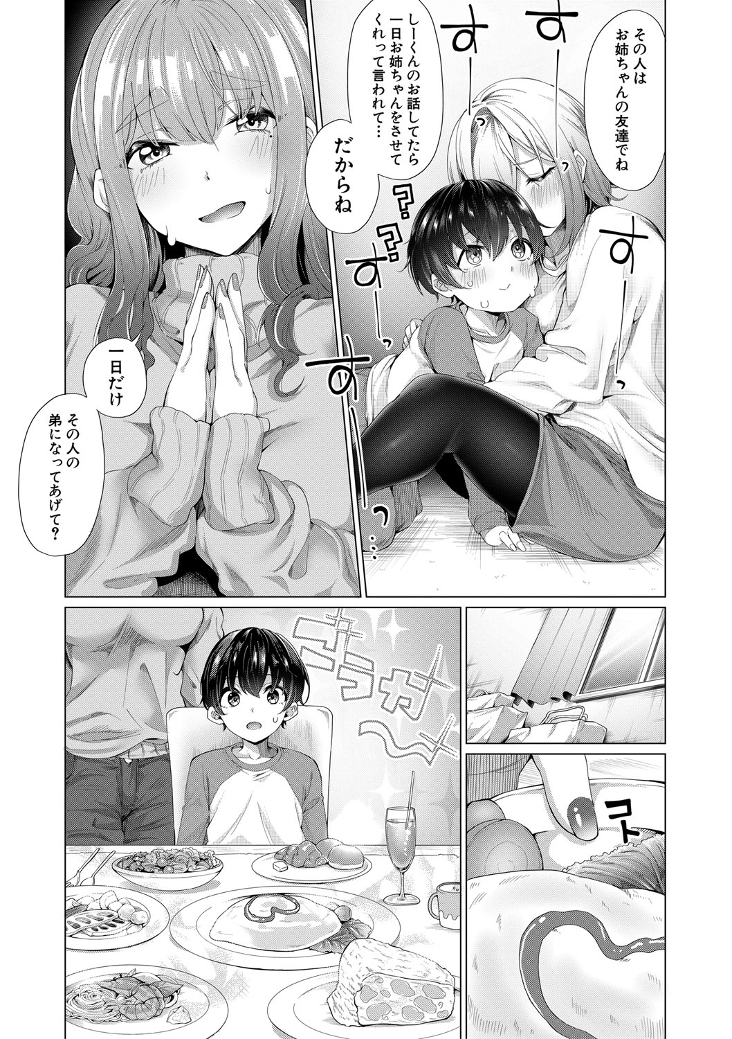 Boku to Ecchi na Onee-chan - Page 38