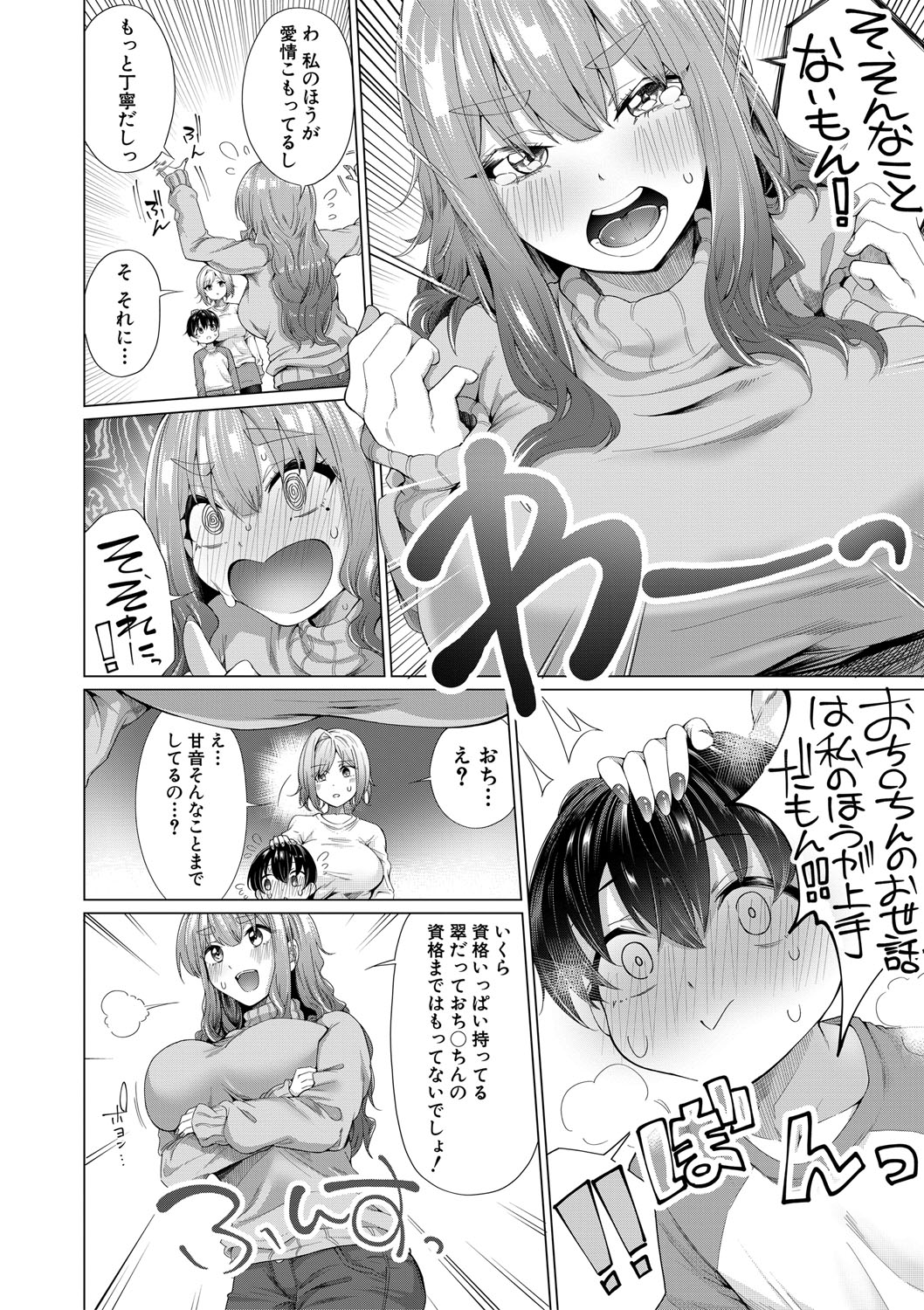 Boku to Ecchi na Onee-chan - Page 41