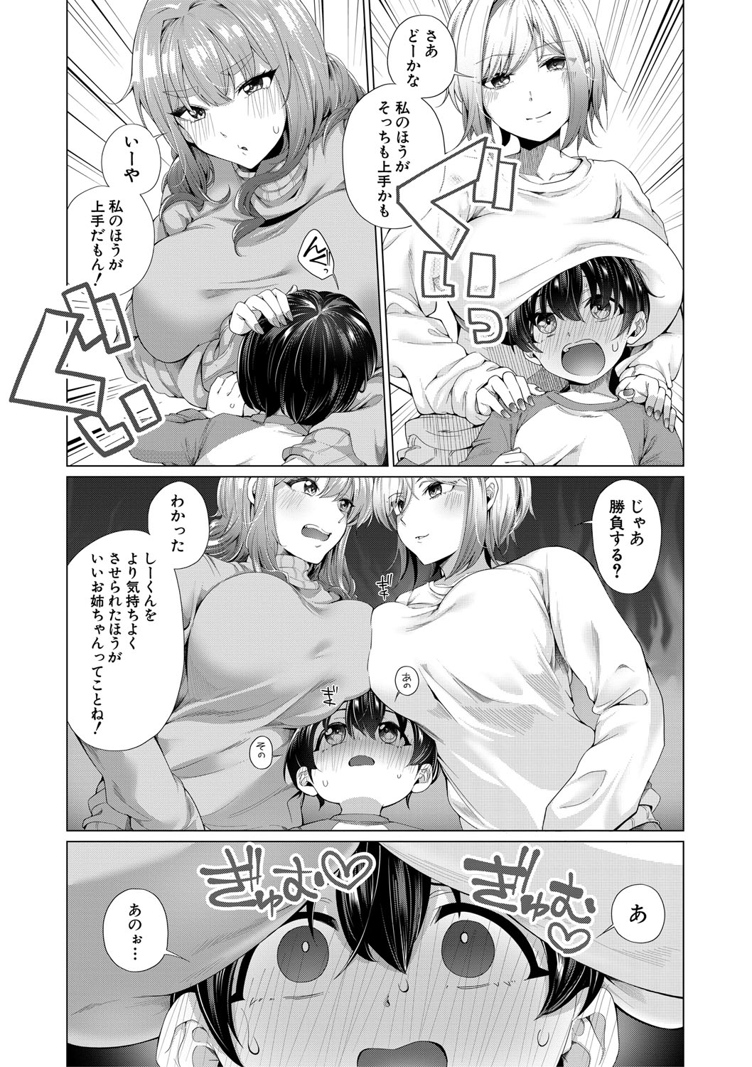 Boku to Ecchi na Onee-chan - Page 42