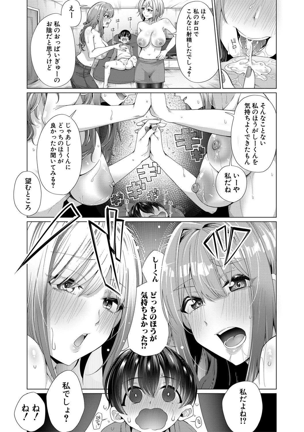 Boku to Ecchi na Onee-chan - Page 48