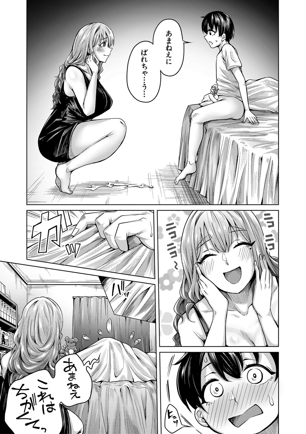 Boku to Ecchi na Onee-chan - Page 8