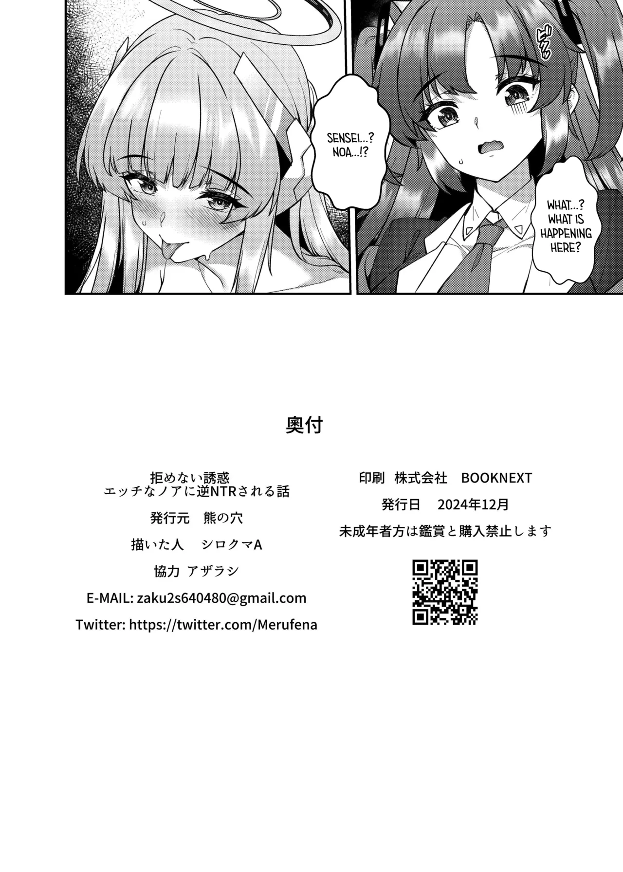 [Kuma no Ana (Shirokuma A)] Kobamenai Yuuwaku Ecchi na Noa ni Gyaku NTR Sareru Hanashi | Irresistible Seduction - How A Naughty Noa Reverse-NTR’d Me (Blue Archive) [English] [Tea Party Scans] [Digital] page 26 featuring sensei blue archive parody - sole female sole male hentai manga - read online free