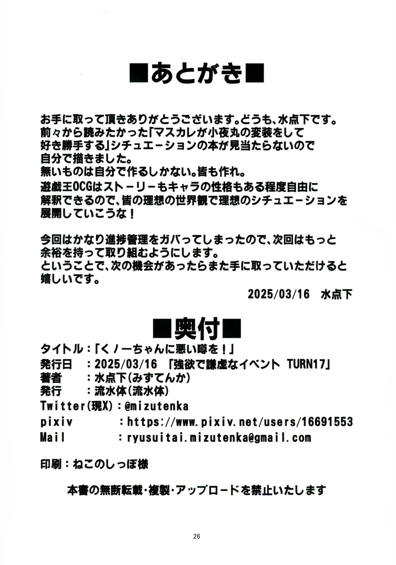 Kunoichi-chan ni Warui Uwasa o! page 25 featuring s p little knight yu-gi-oh parody - full color gloves hentai manga - read online free