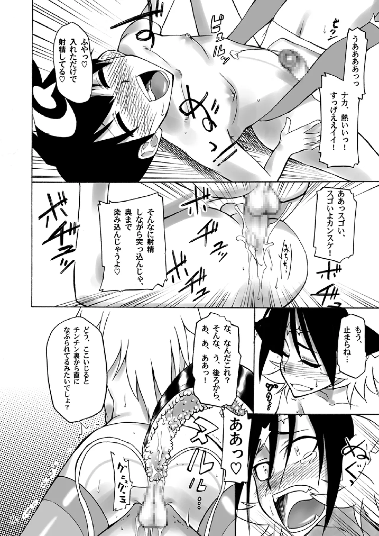 Koushoku Shounen Kaizokuban 1 Batten! - Page 29
