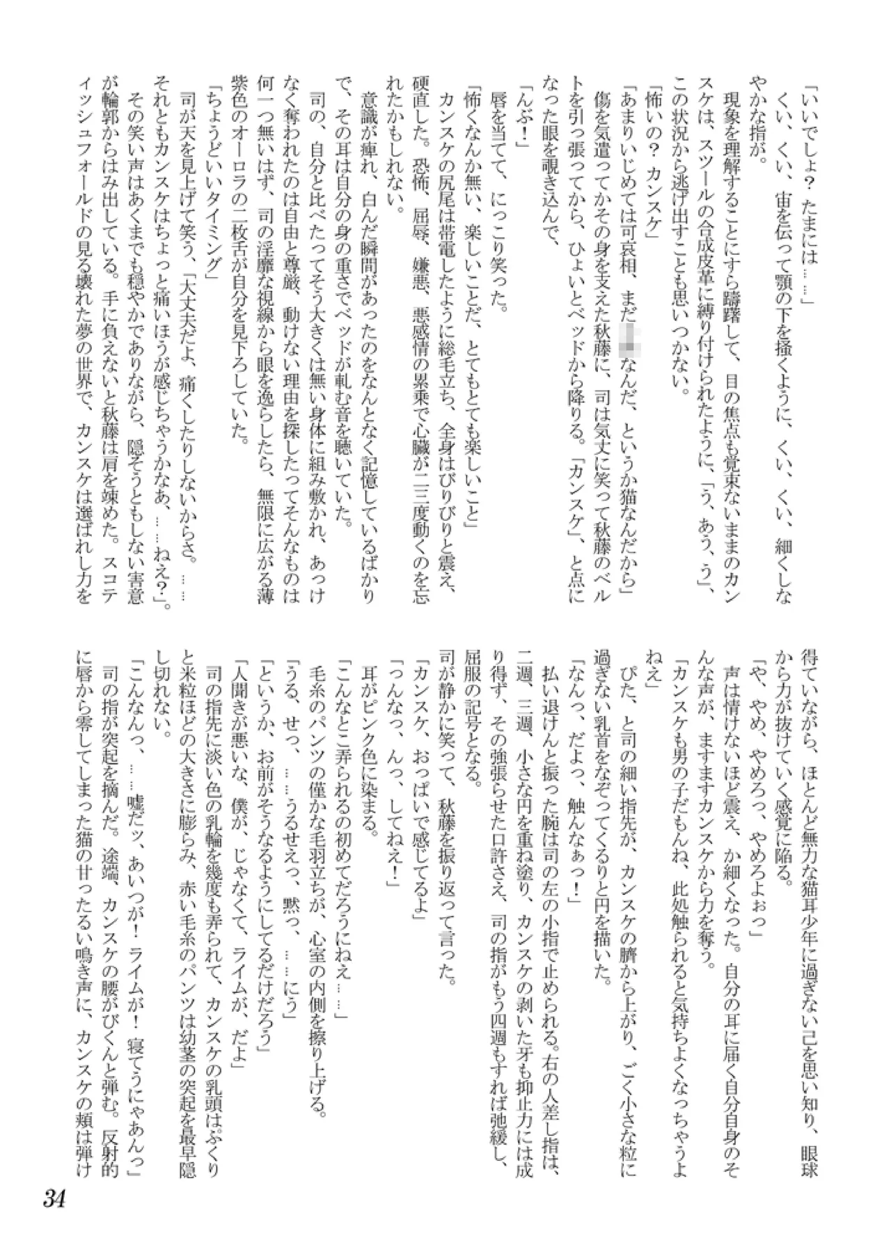 Koushoku Shounen Kaizokuban 1 Batten! page 35 gakuen sousei nekoten parody - stockings kemonomimi hentai manga - read online free