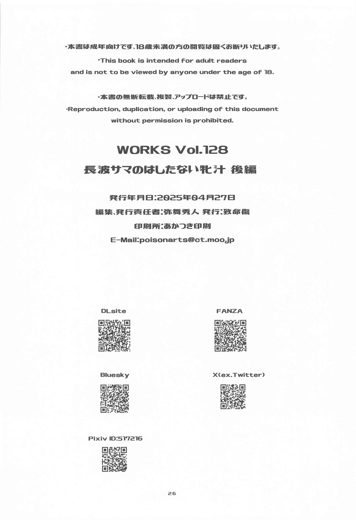 [Chimeishou (Ami Hideto)] Naganami-sama No Hashitanai Mesujiru Kouhen - Naganami Book 6 (Kantai Collection -KanColle-) - Page 25