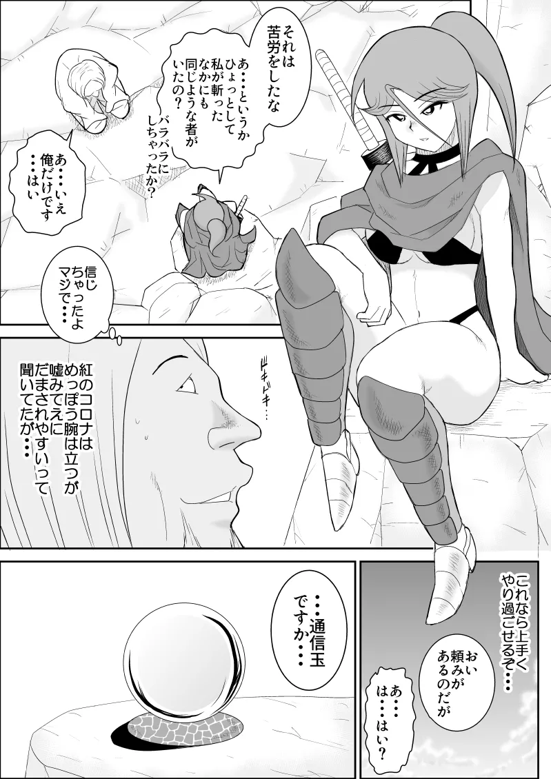 Damasare Bi-kenshi Corona Soushuuhen page 105 original parody - mosaic censorship multi-work series hentai manga - read online free