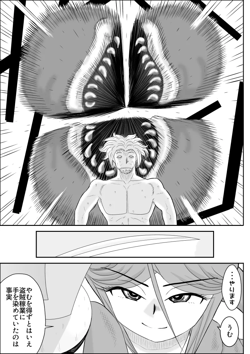 Page 107 of [Fake An] Damasare Bi-kenshi Corona Soushuuhen