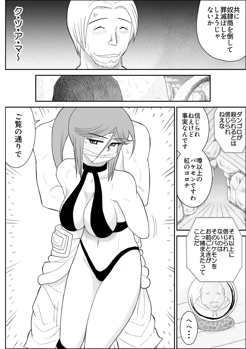 Damasare Bi-kenshi Corona Soushuuhen page 108 original parody - mosaic censorship multi-work series hentai manga - read online free