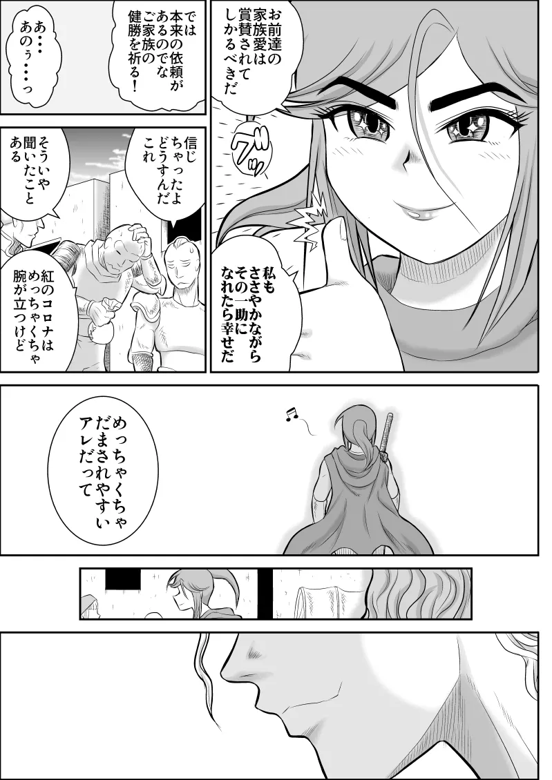 Damasare Bi-kenshi Corona Soushuuhen page 11 original parody - mosaic censorship multi-work series hentai manga - read online free