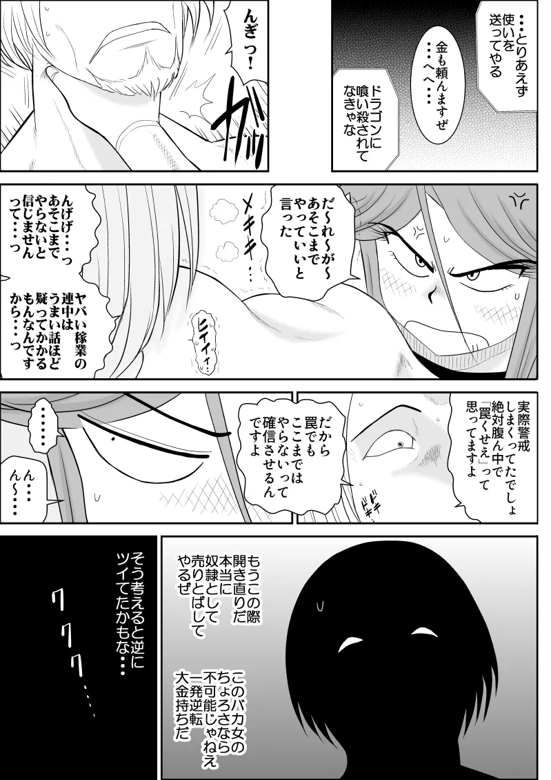 Page 111 of [Fake An] Damasare Bi-kenshi Corona Soushuuhen