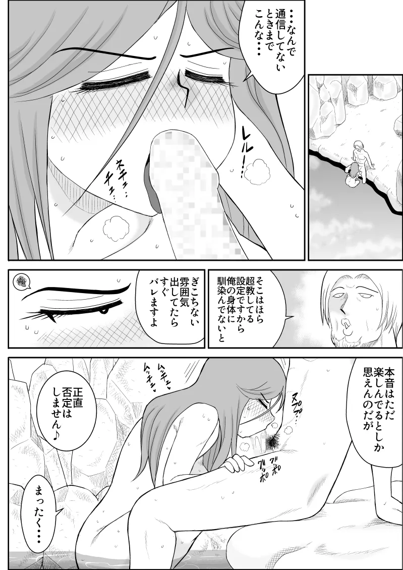 Page 118 of [Fake An] Damasare Bi-kenshi Corona Soushuuhen