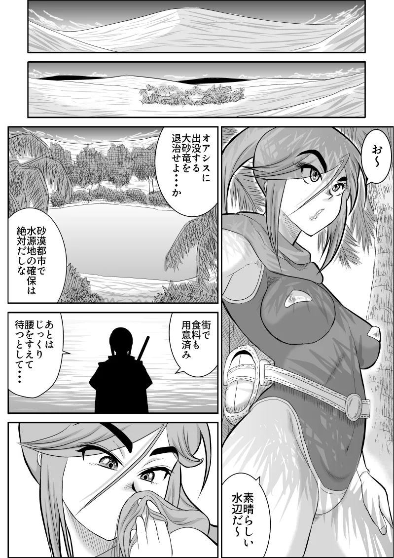 Page 12 of [Fake An] Damasare Bi-kenshi Corona Soushuuhen