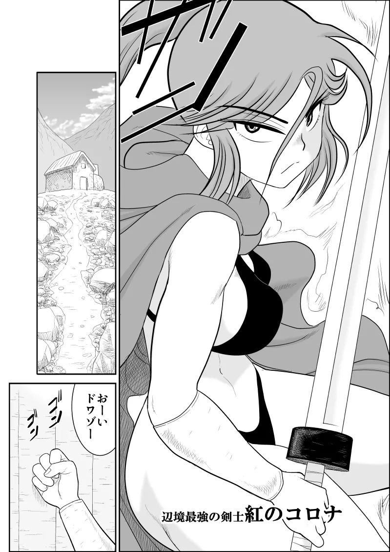 Page 140 of [Fake An] Damasare Bi-kenshi Corona Soushuuhen