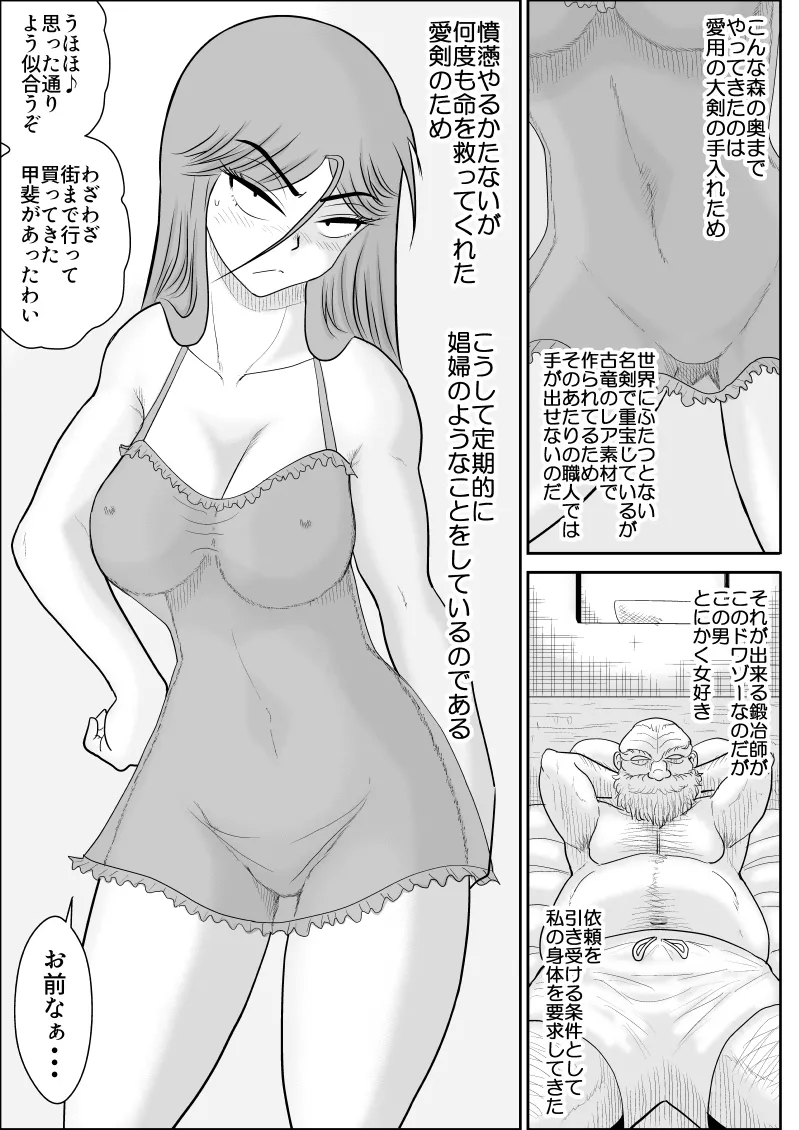 Damasare Bi-kenshi Corona Soushuuhen - Page 145