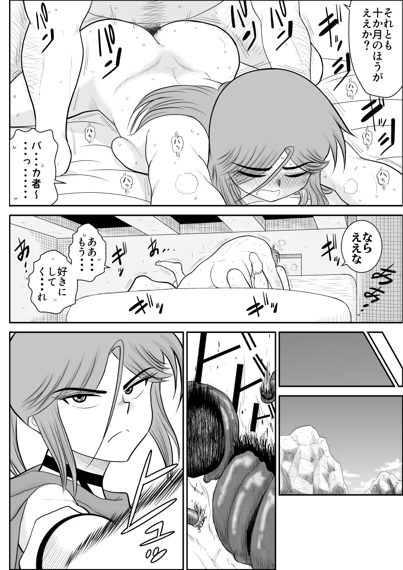 Page 154 of [Fake An] Damasare Bi-kenshi Corona Soushuuhen