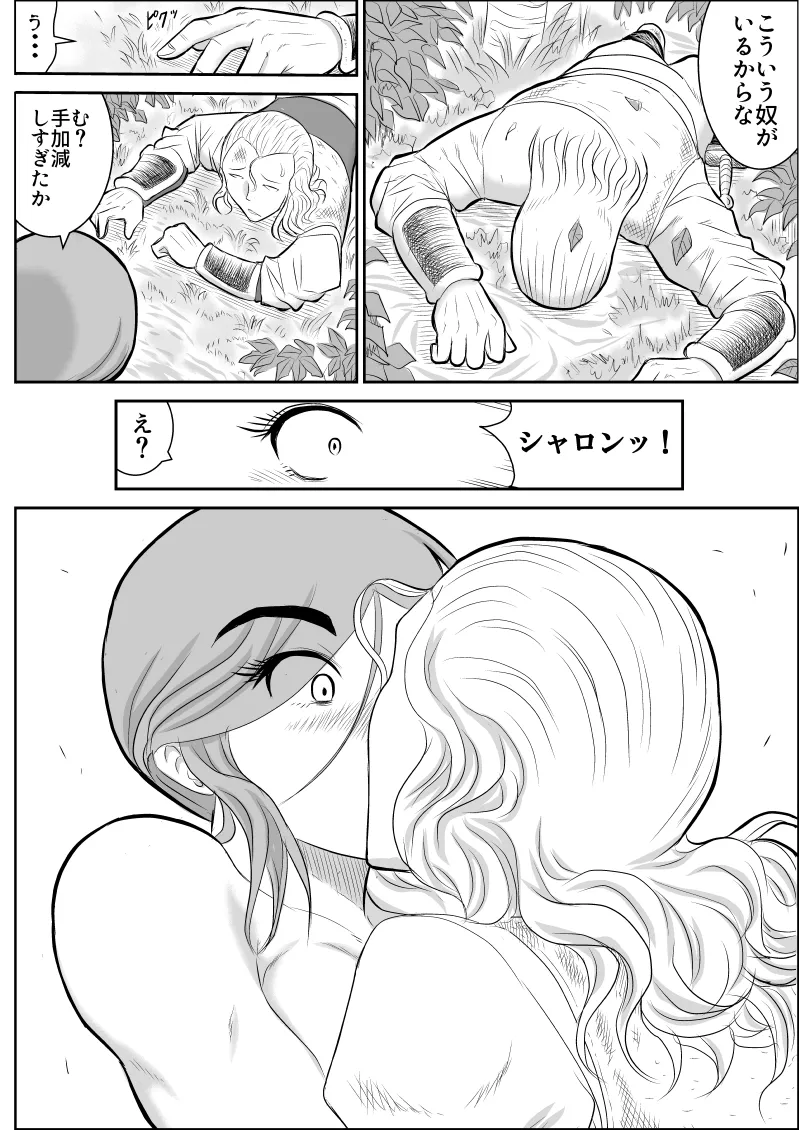 Page 16 of [Fake An] Damasare Bi-kenshi Corona Soushuuhen