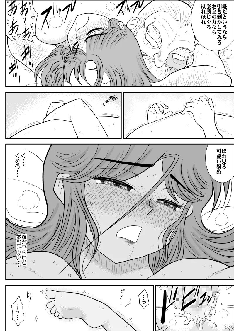 Damasare Bi-kenshi Corona Soushuuhen - Page 174