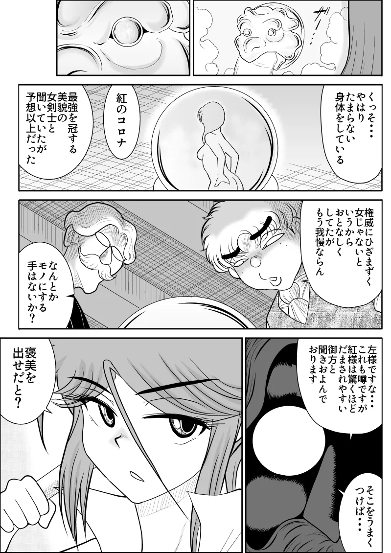 Damasare Bi-kenshi Corona Soushuuhen - Page 181