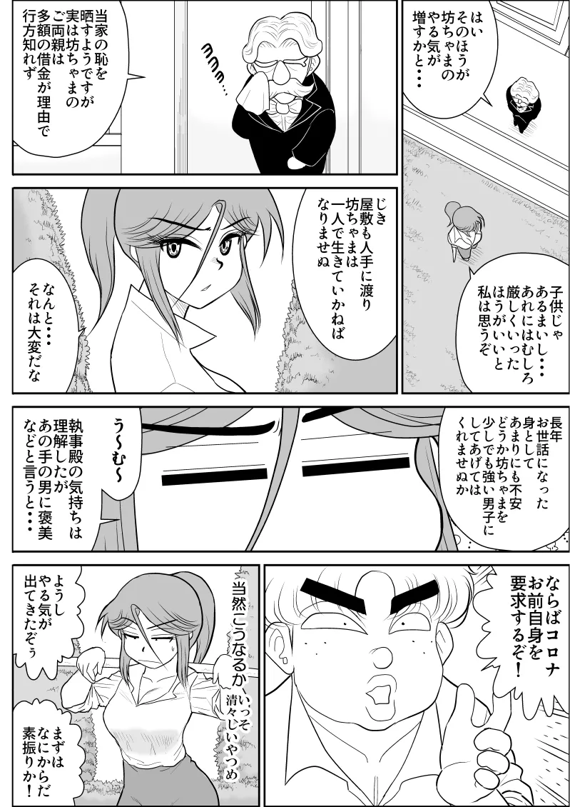 Damasare Bi-kenshi Corona Soushuuhen page 182 original parody - mosaic censorship multi-work series hentai manga - read online free