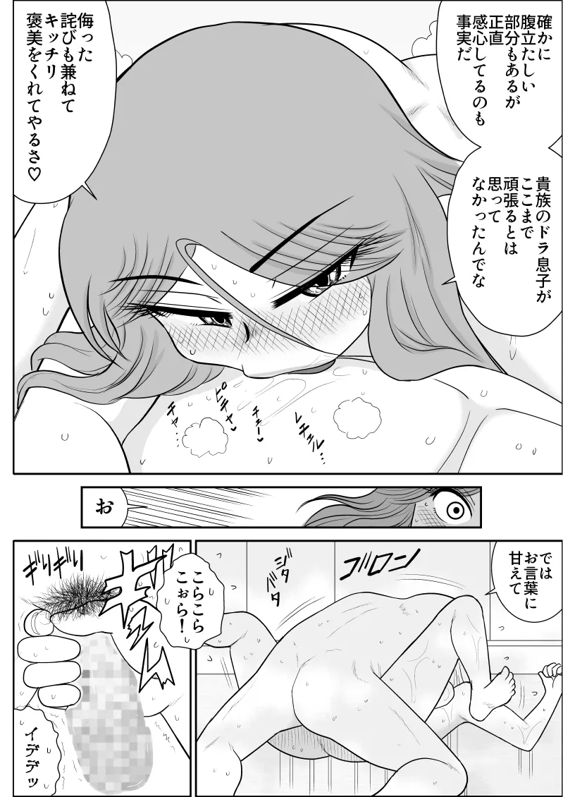 Page 186 of [Fake An] Damasare Bi-kenshi Corona Soushuuhen