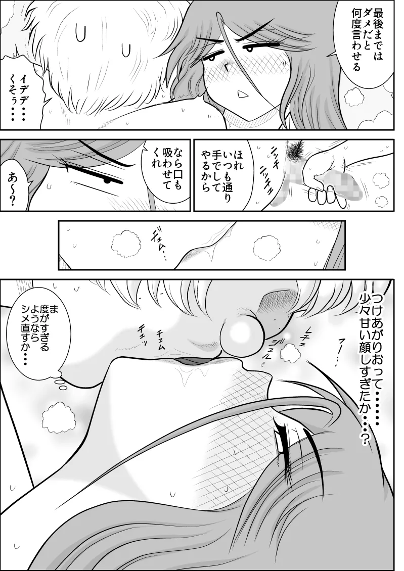 Damasare Bi-kenshi Corona Soushuuhen page 187 original parody - mosaic censorship multi-work series hentai manga - read online free