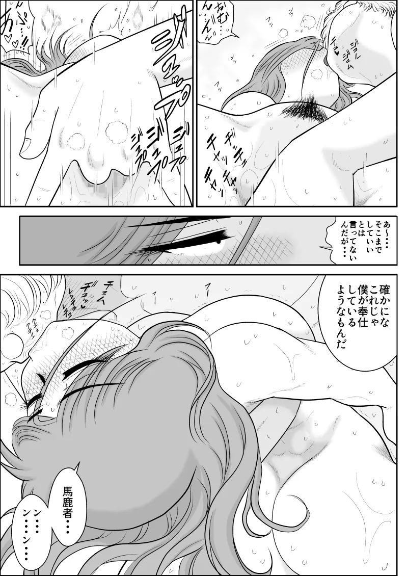 Damasare Bi-kenshi Corona Soushuuhen page 189 original parody - story arc multi-work series hentai manga - read online free