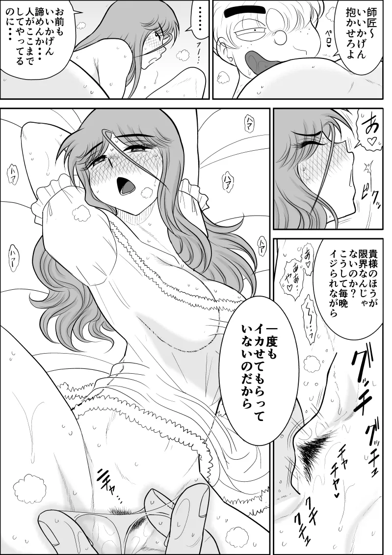Page 195 of [Fake An] Damasare Bi-kenshi Corona Soushuuhen