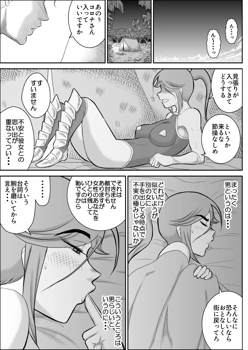 Damasare Bi-kenshi Corona Soushuuhen - Page 21