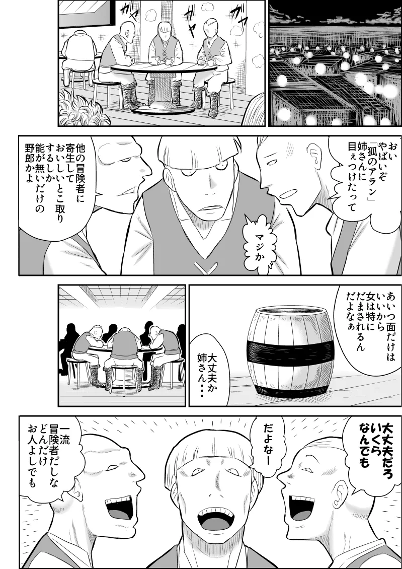 Page 22 of [Fake An] Damasare Bi-kenshi Corona Soushuuhen